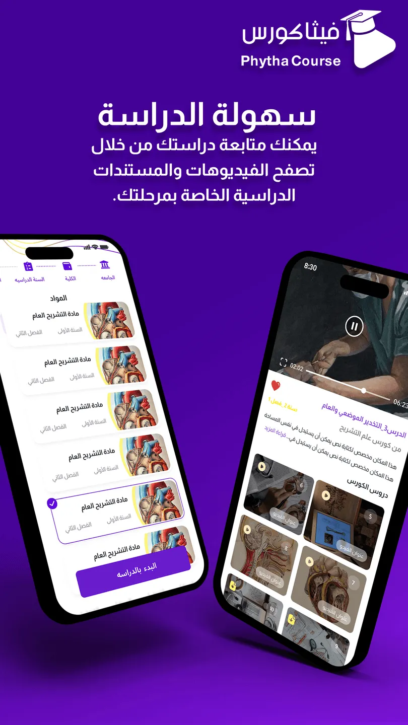 فيثاكورس — منصّة دروس ومناهج جامعية interface preview