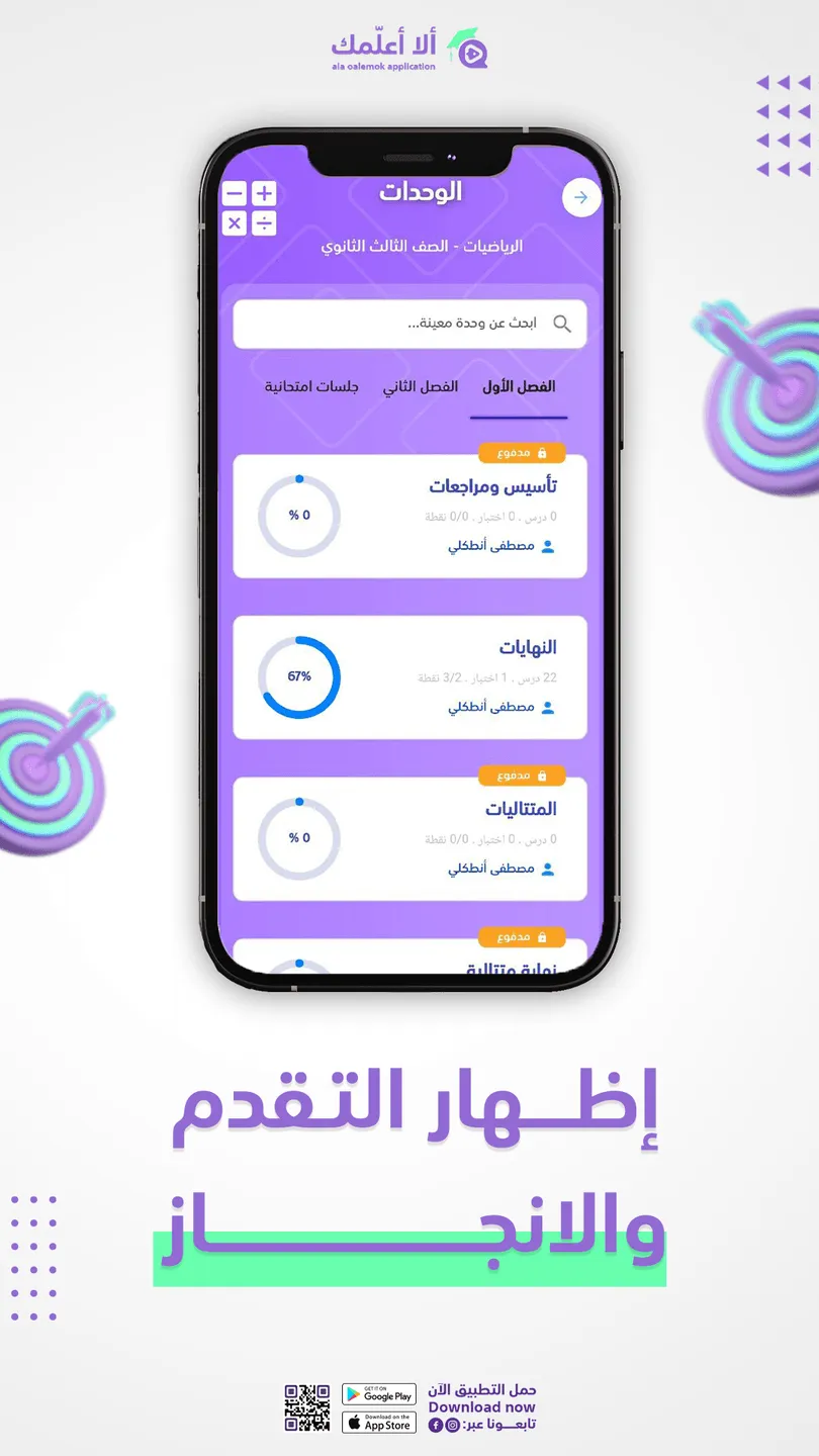 ألا أعلّمك — منصّة دورات تعليمية interface preview